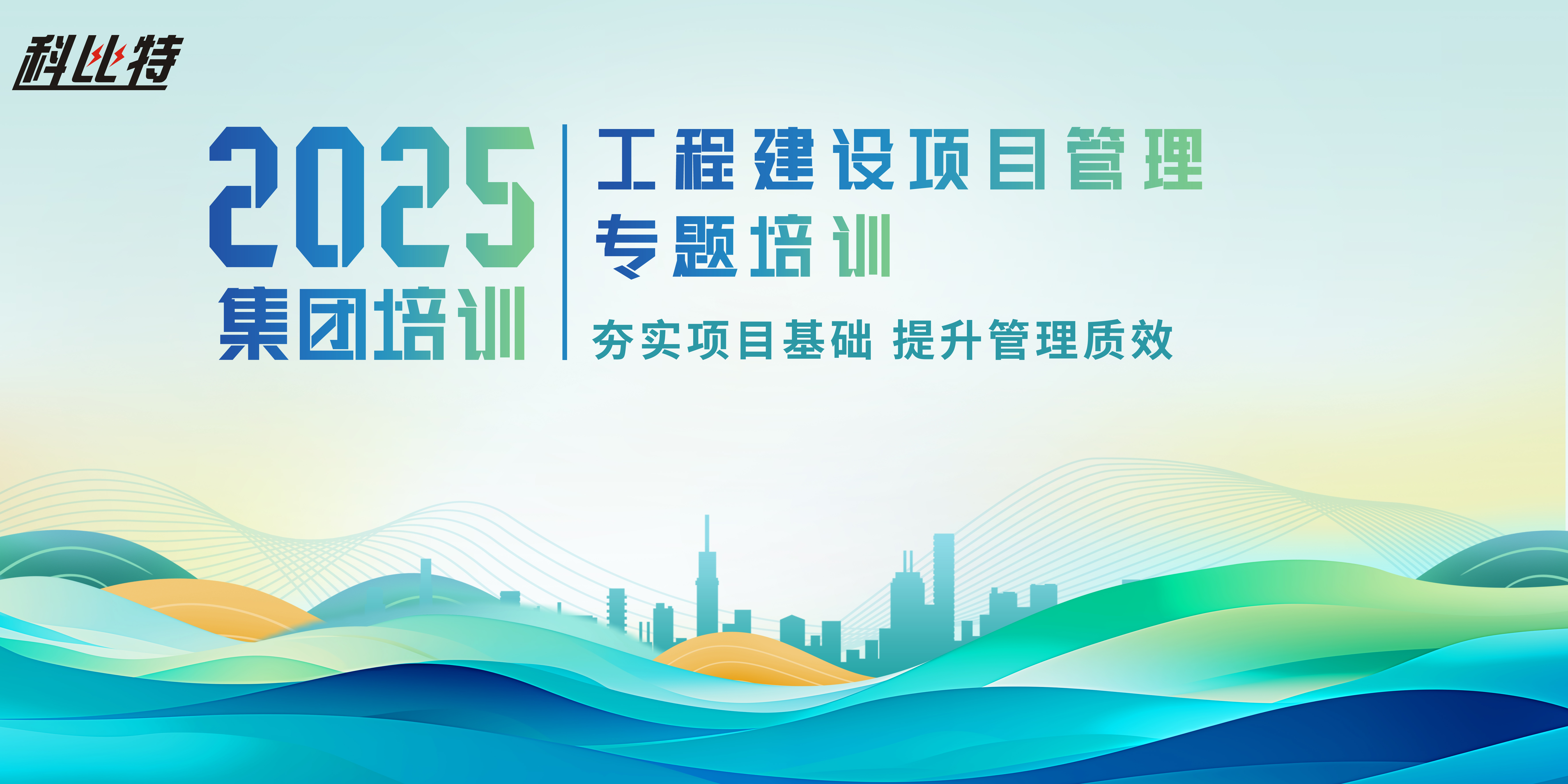开云手机平台组织开展工程建设项目管理培训 开云手机平台组织开展工程建设项目管理培训