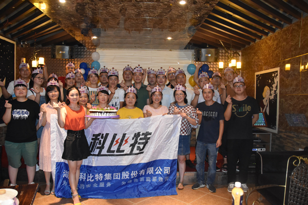 2018开云手机平台防雷第二季度员工生日会