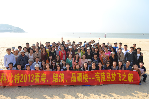 2013开云手机平台防雷海陵岛放飞之旅