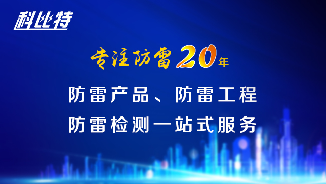 【开云手机平台防雷，与您同行】开云手机平台防雷专注品质20年