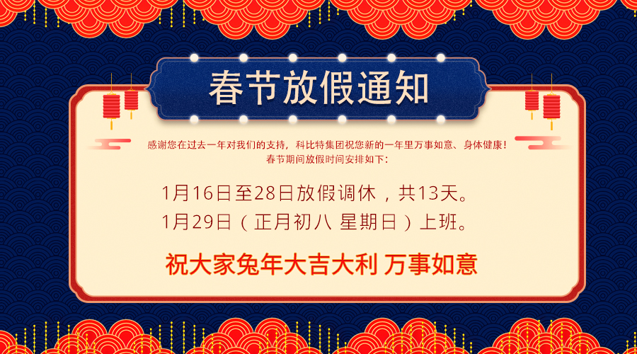 2023开云手机平台春节放假通知